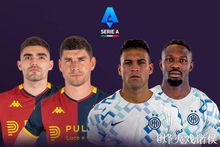 国米最近6次客战热那亚未尝败绩，近3场均战成平局